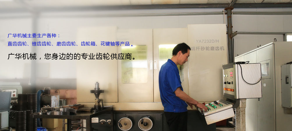 濰坊廣華精密機(jī)械有限公司